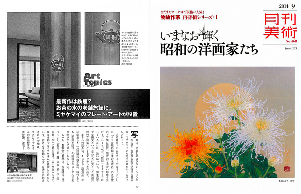 月刊美術 まとめて６冊 ジャパン - dcsh.xoc.uam.mx